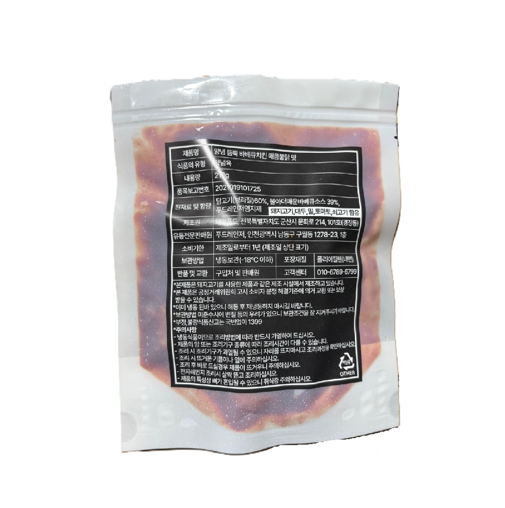 (냉동)바베큐치킨덮밥소스(매운맛)